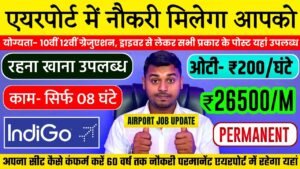 1743055915_maxresdefault.jpg Job in Airport 2025 | Airport Jobs | Airport Job Vacancy 2025