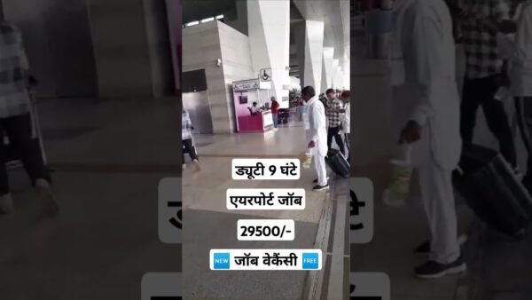 1743509473_maxresdefault.jpg Airport Vacancy | Job In Airport | Airport Job | Airport Par Job Kaise Paye | Airport Recruitment
